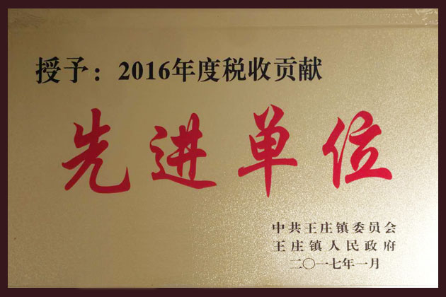 2016年度先進(jìn)單位